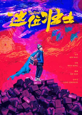 年轻的朋友电影在线播放